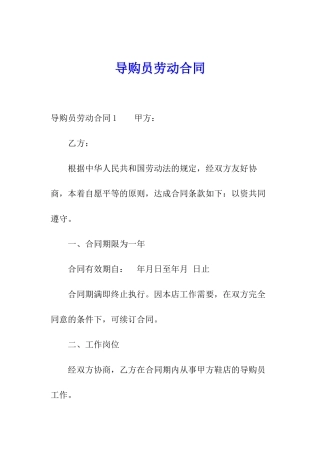 导购员劳动合同