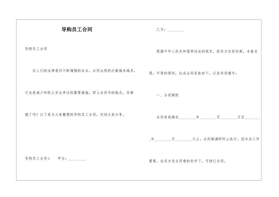 导购员工合同_第1页