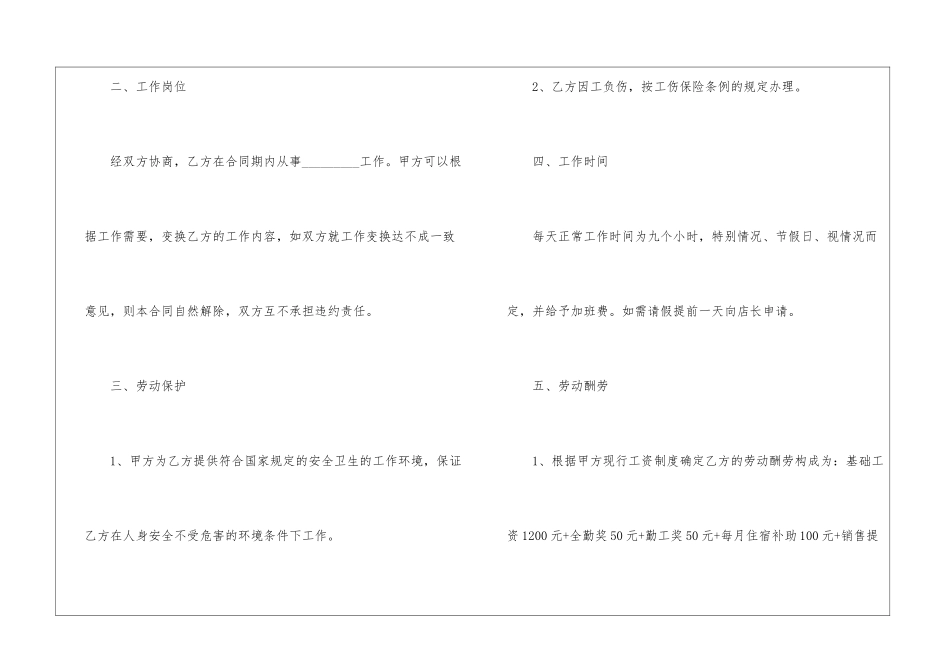 导购员工合同_第2页