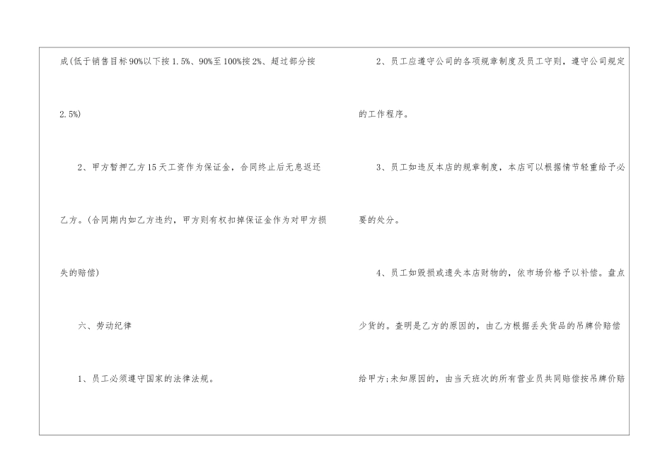 导购员工合同_第3页