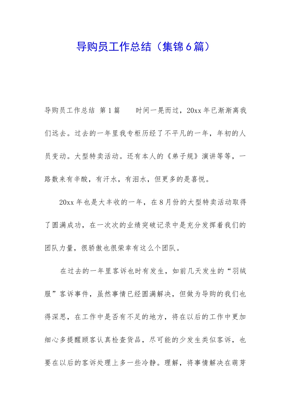 导购员工作总结_第1页