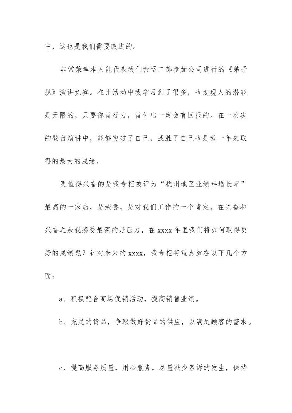 导购员工作总结_第2页