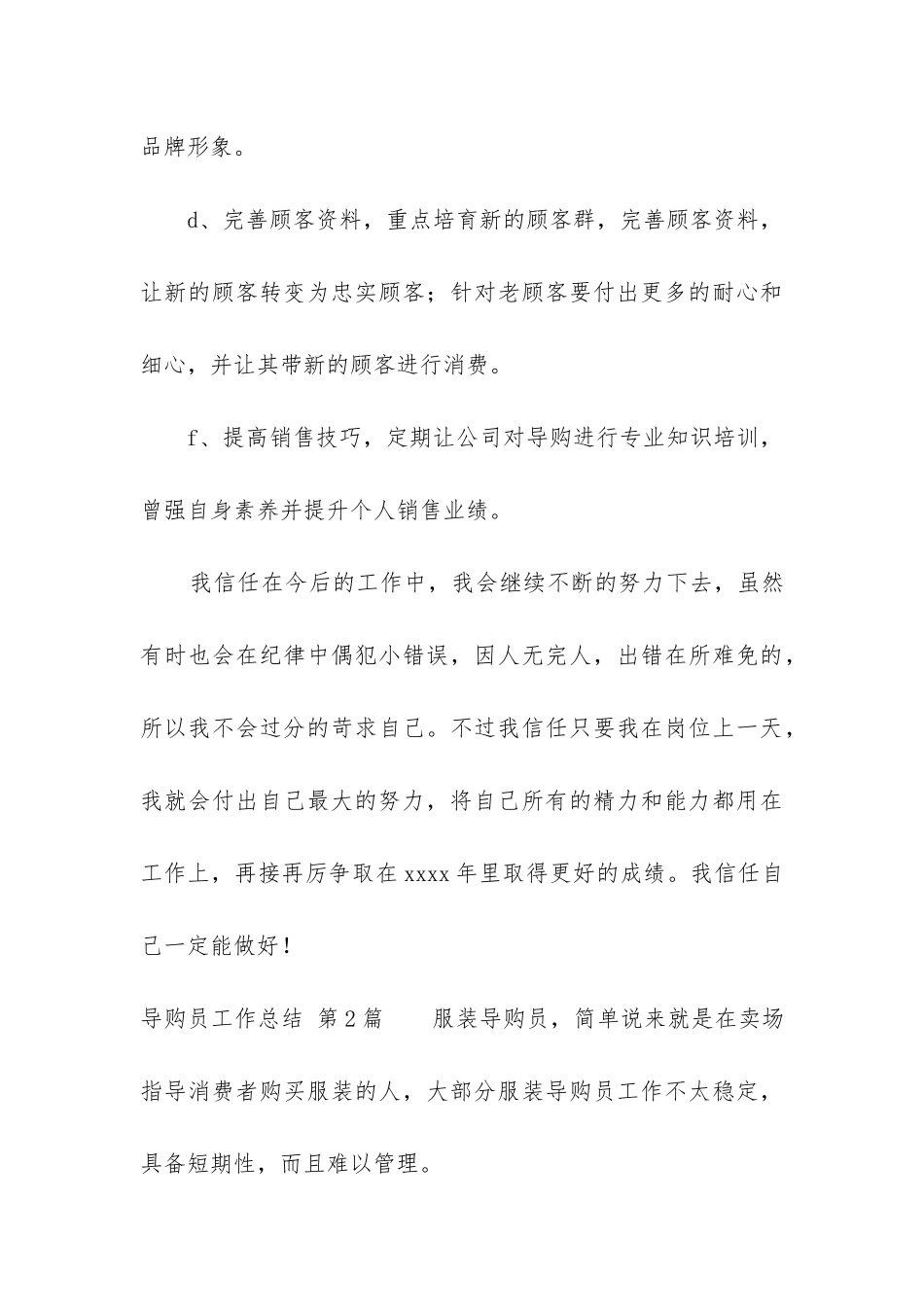 导购员工作总结_第3页