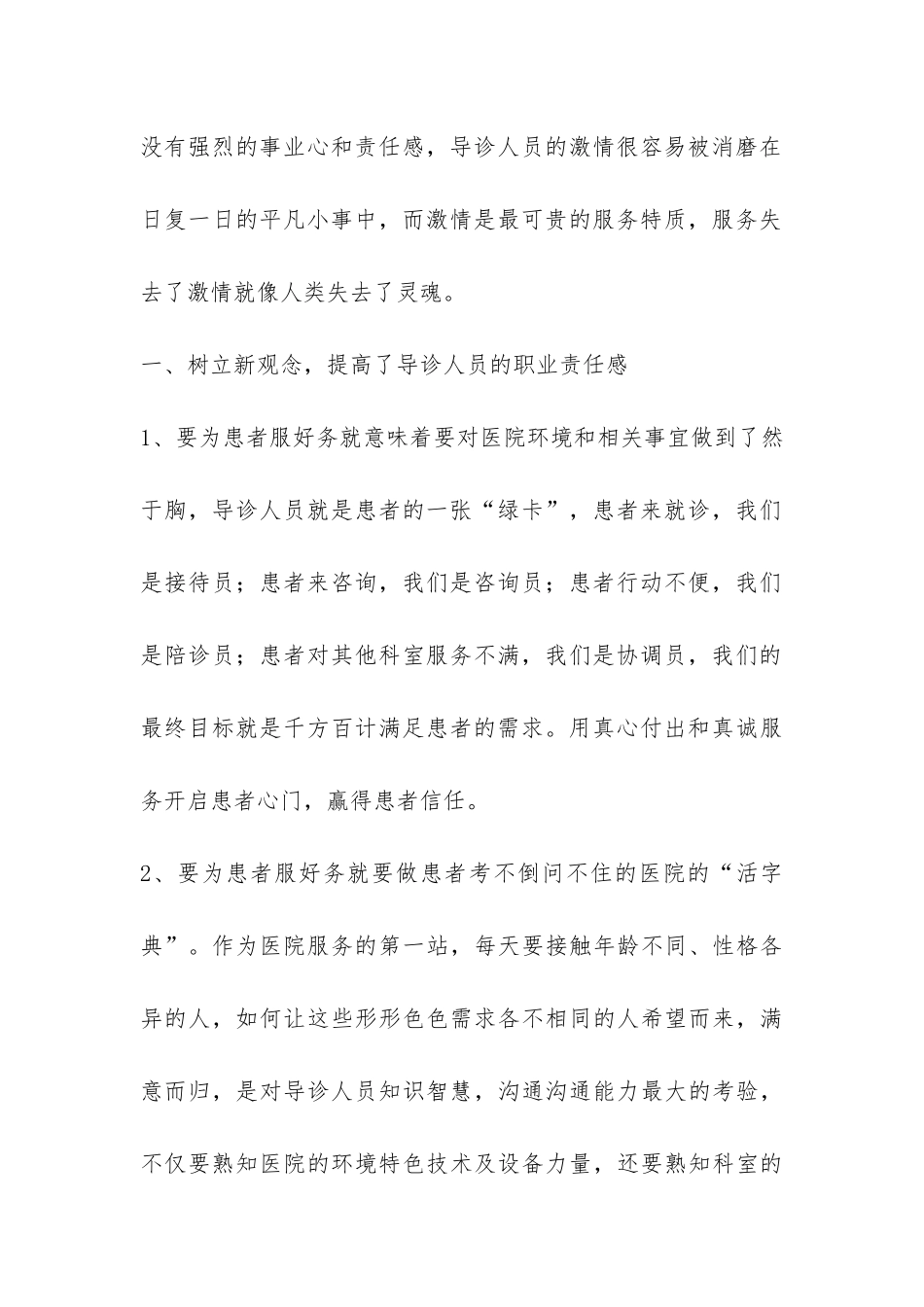 导诊护士的工作年终总结-_第2页