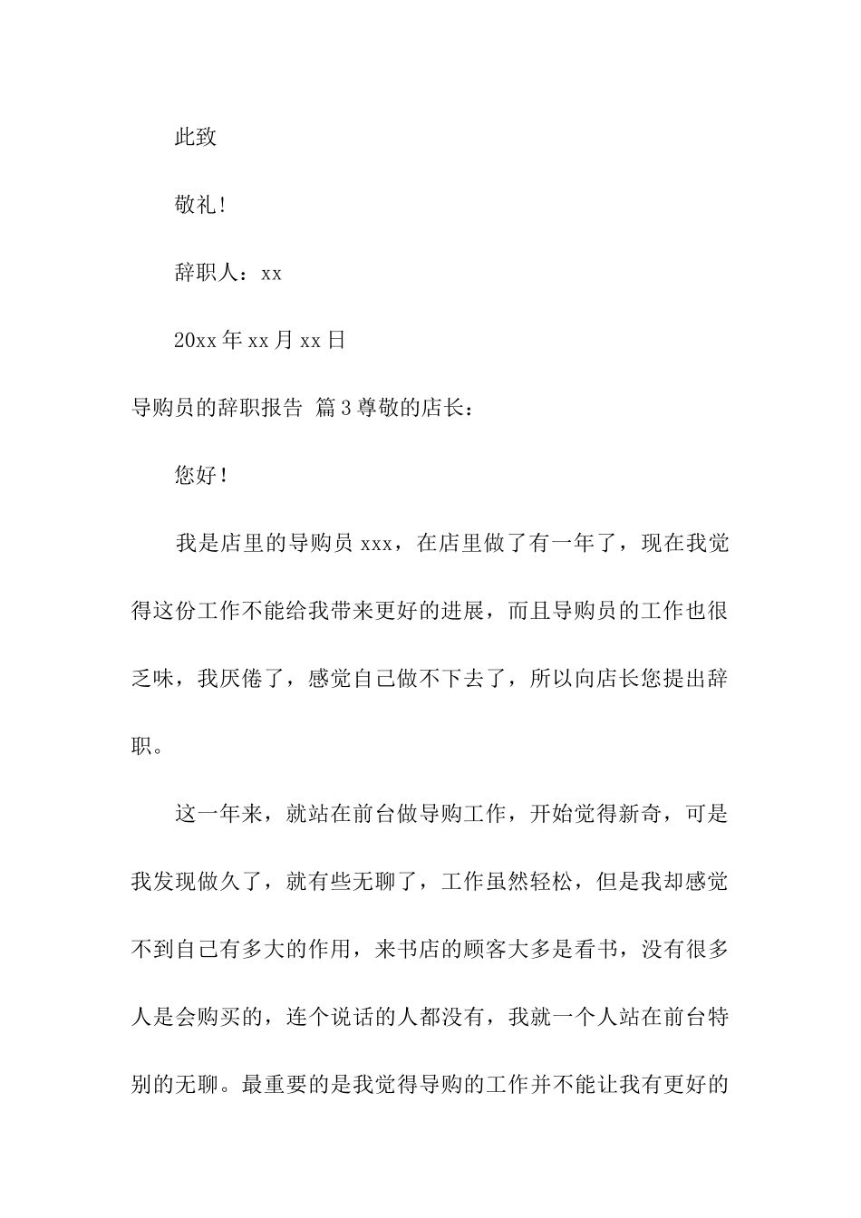 导购员的辞职报告合集八篇_第3页