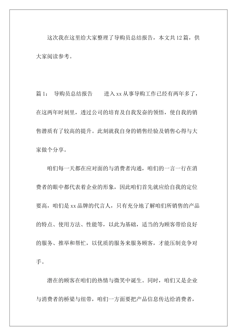 导购员总结报告-_第2页