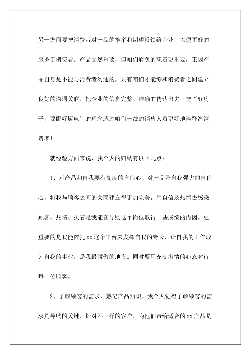 导购员总结报告-_第3页