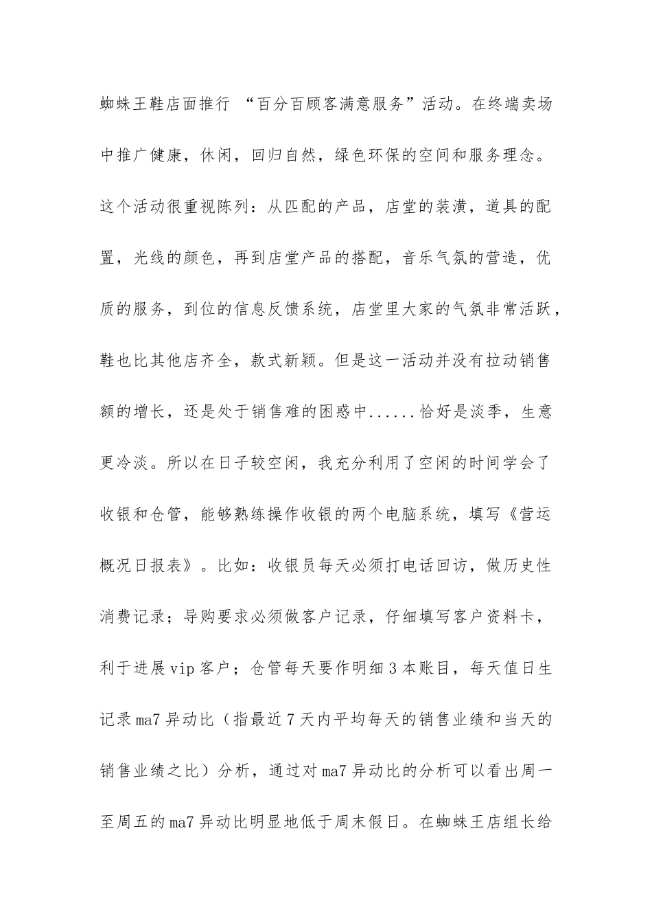 导购员实践报告-_第2页