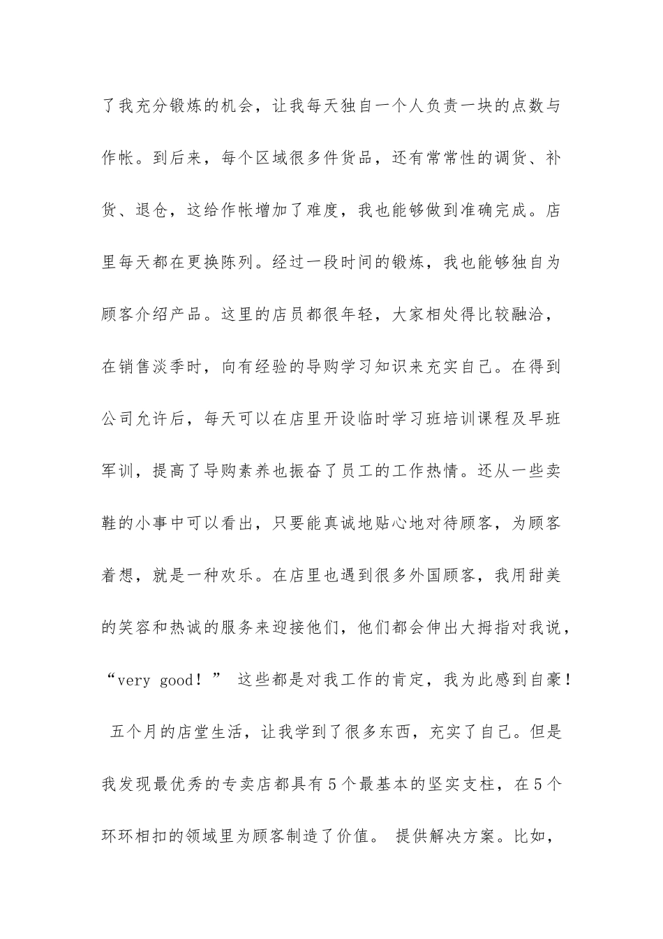 导购员实践报告-_第3页