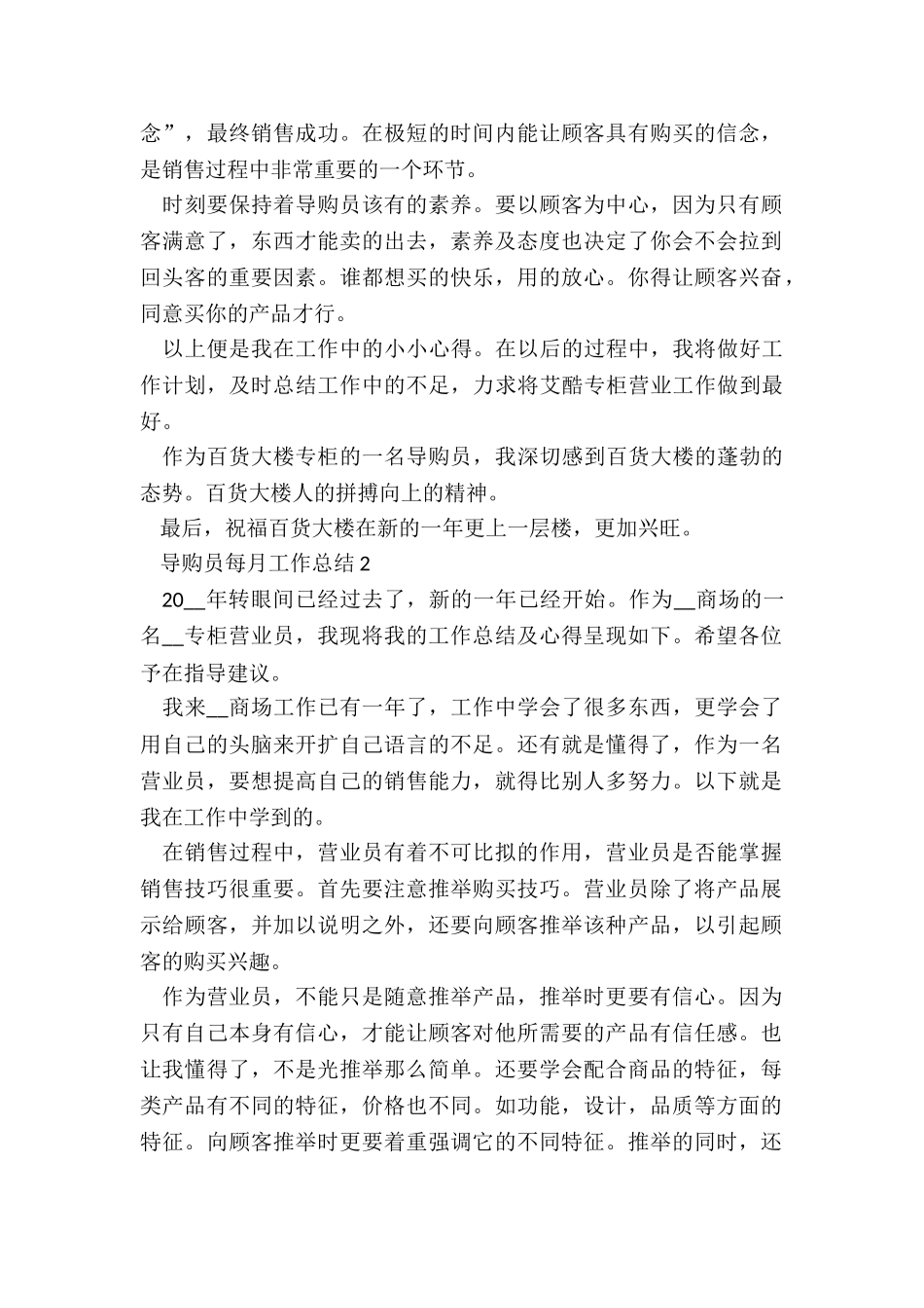 导购员每月工作总结5篇_第2页
