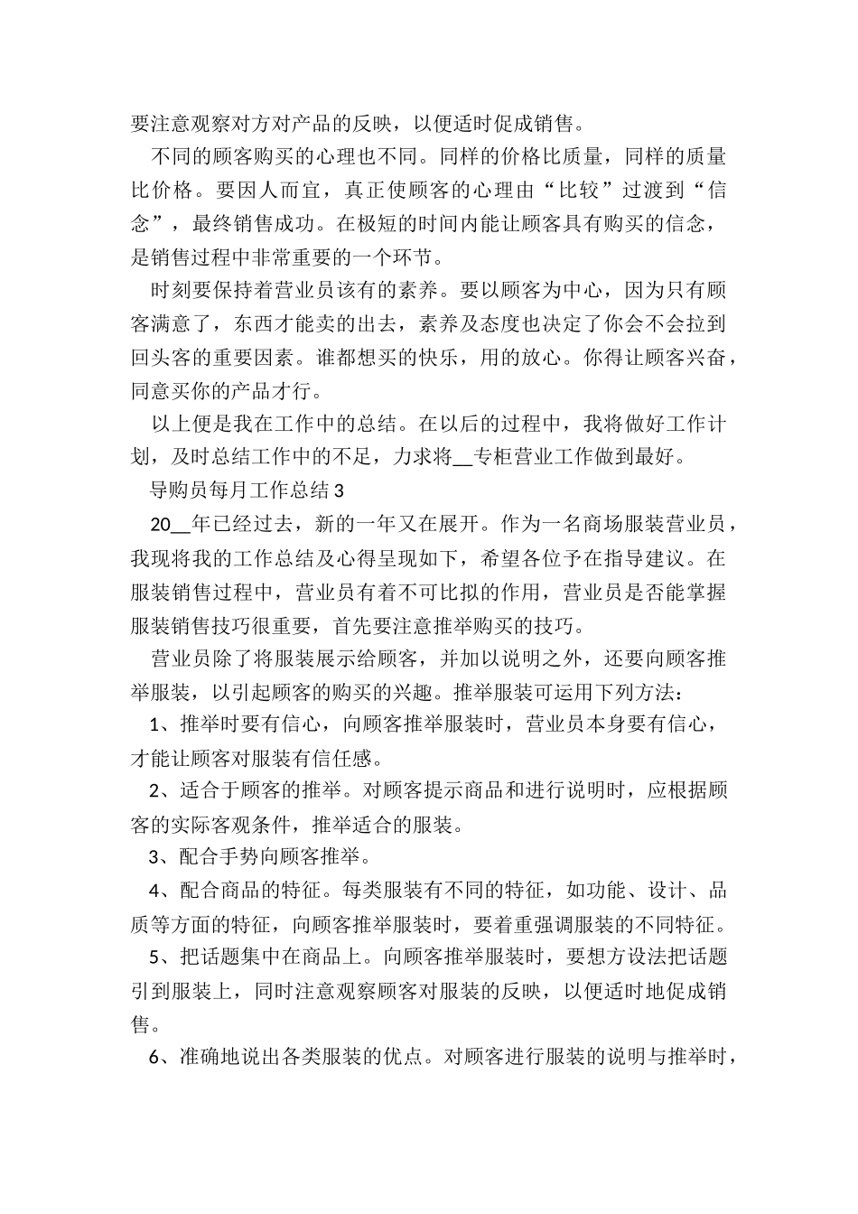 导购员每月工作总结5篇_第3页