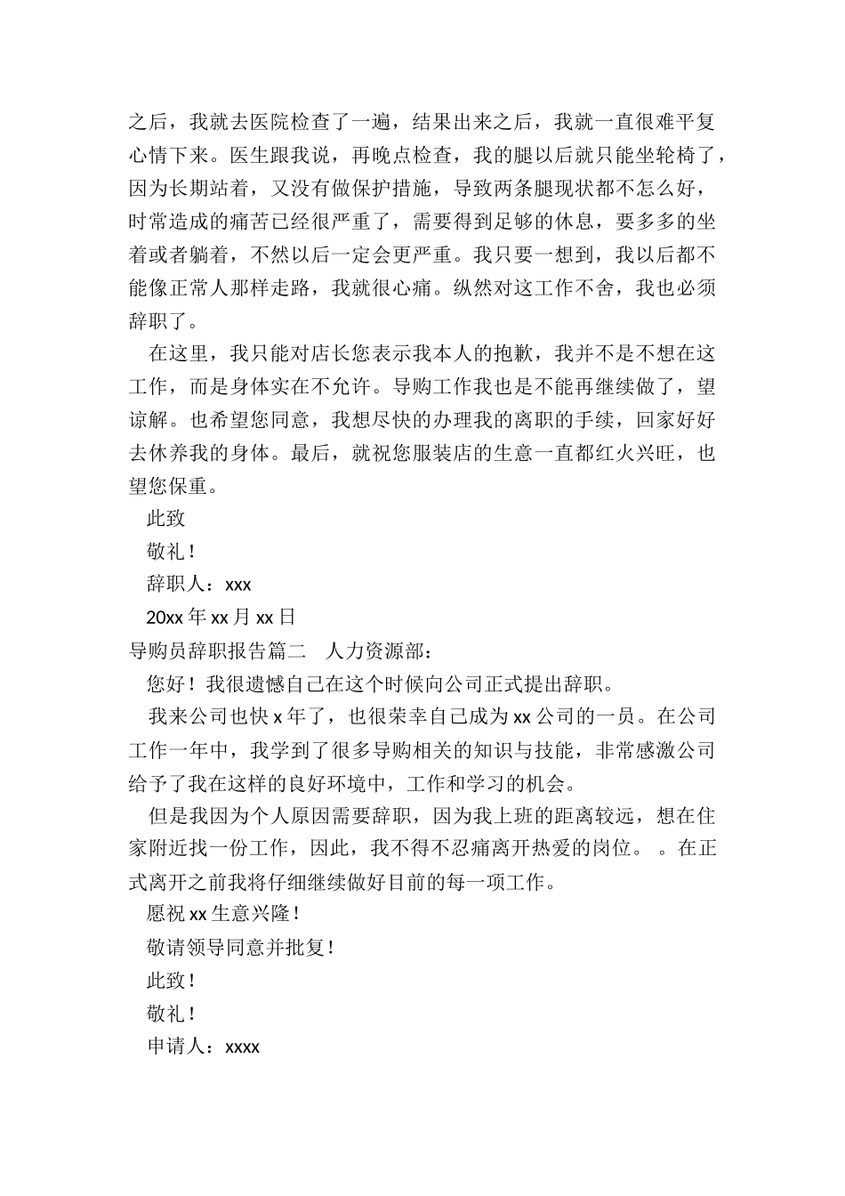 导购员辞职报告_第2页