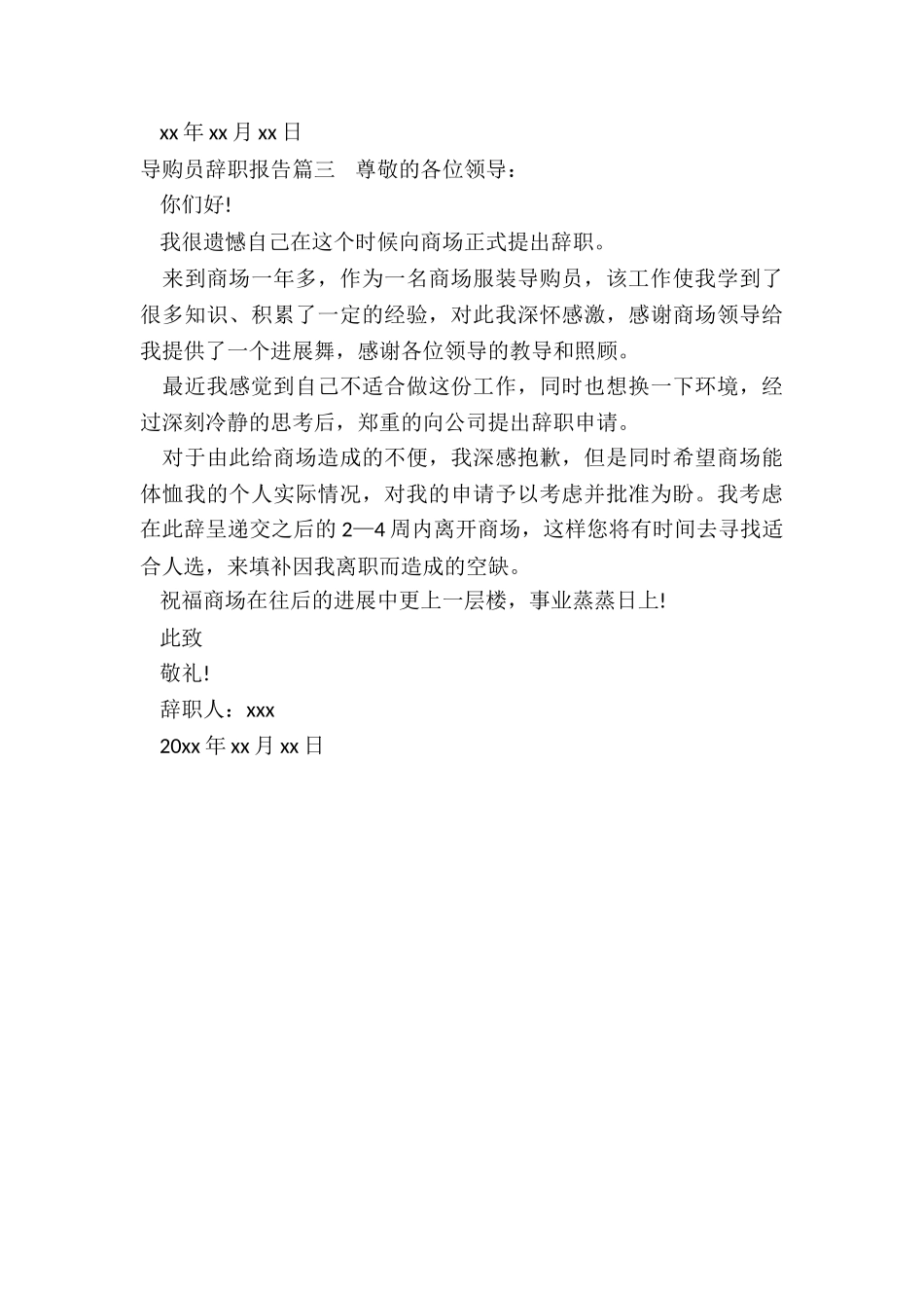 导购员辞职报告_第3页