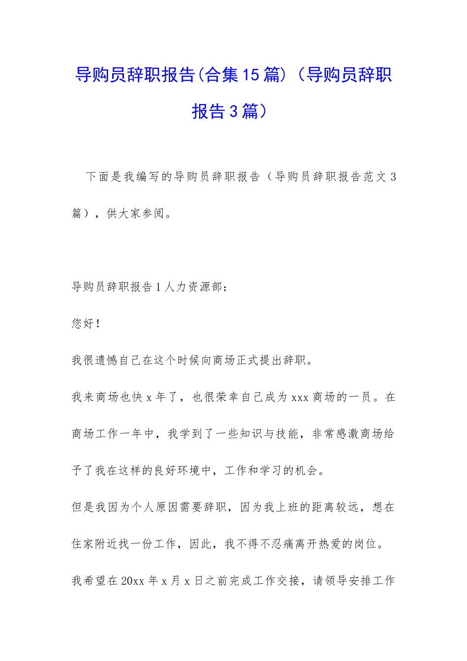 导购员辞职报告_第1页