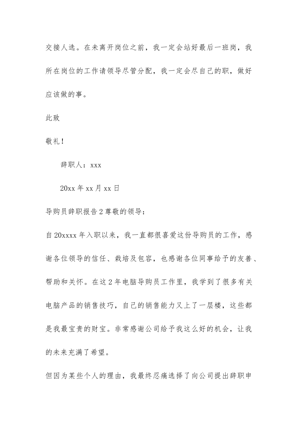 导购员辞职报告_第2页