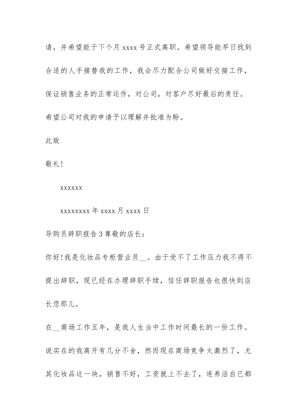 导购员辞职报告_第3页