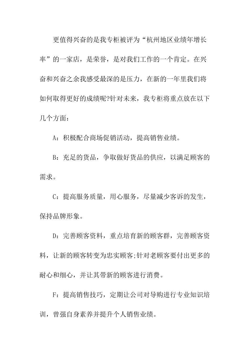 导购员的个人工作总结_第2页