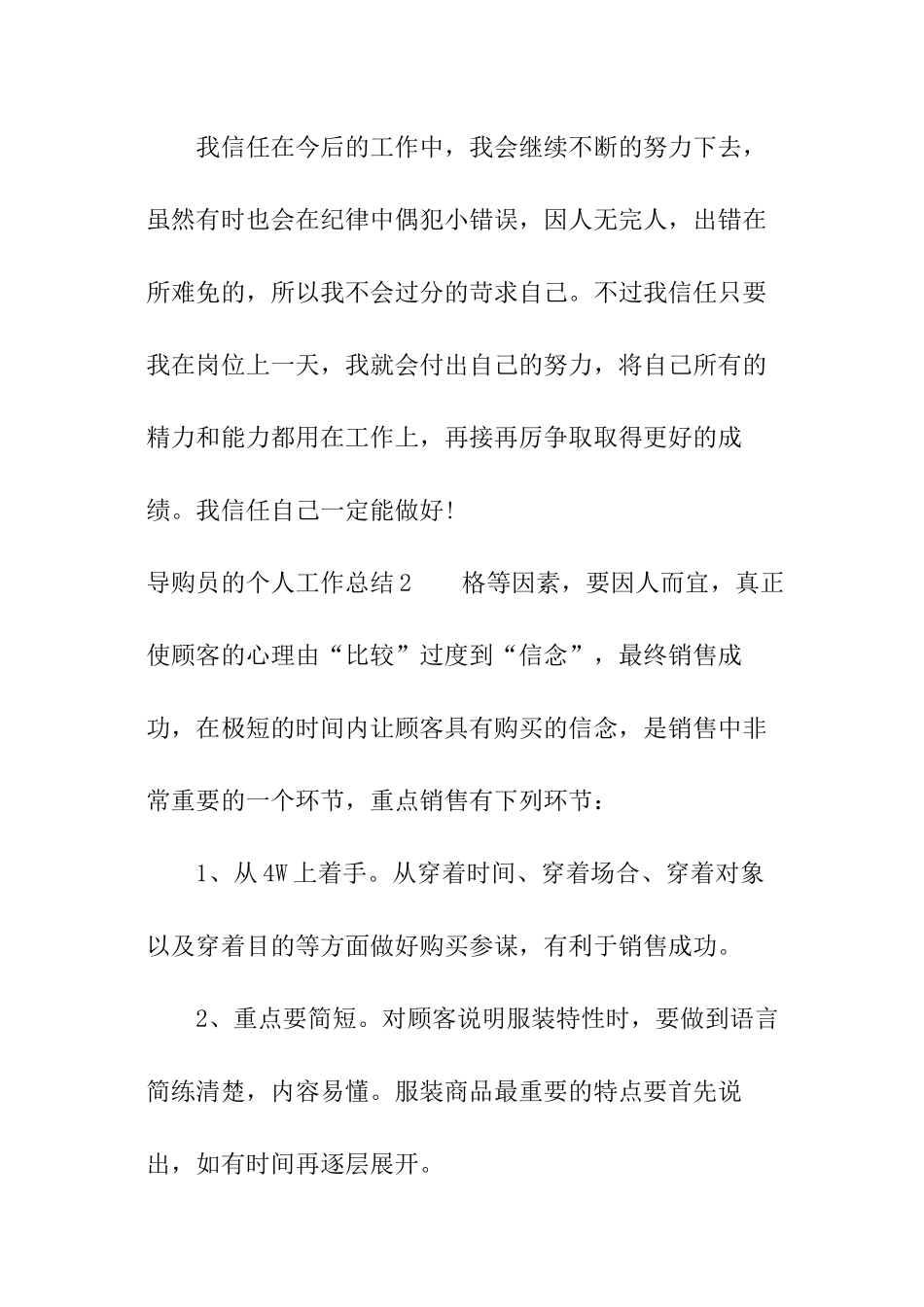 导购员的个人工作总结_第3页