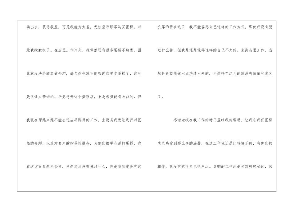 导购员的辞职报告模板集合五篇_第3页
