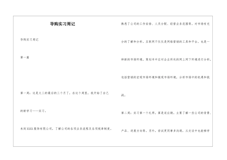 导购实习周记_第1页
