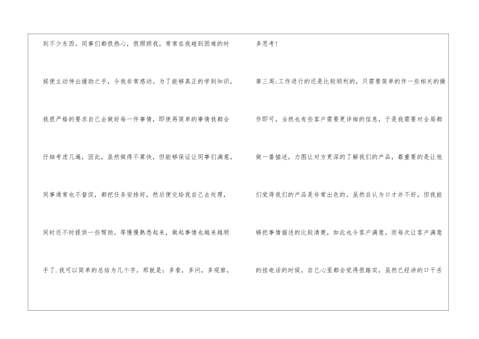 导购实习周记_第2页