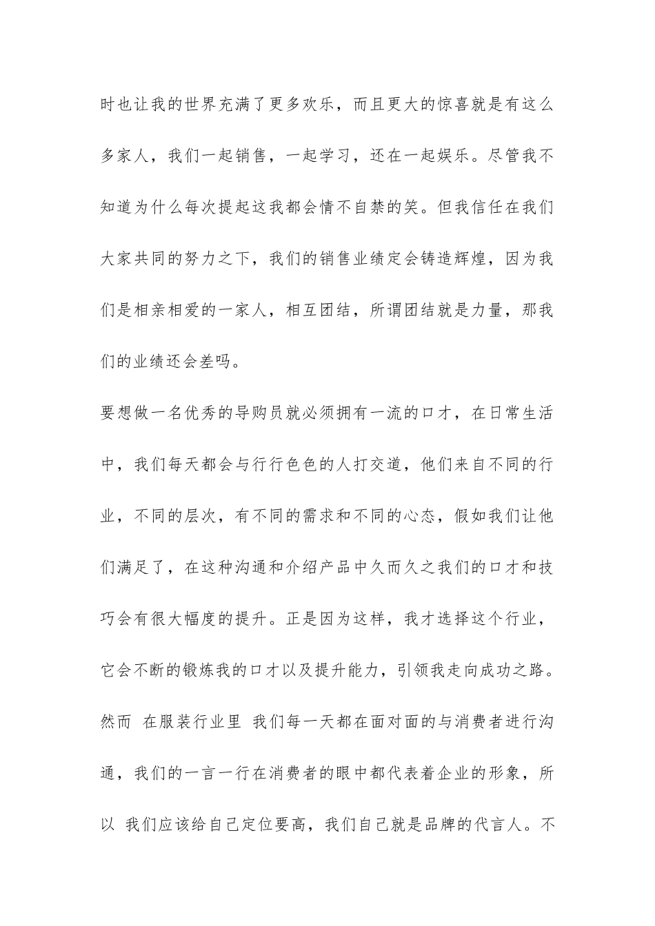 导购员转正总结-_第2页