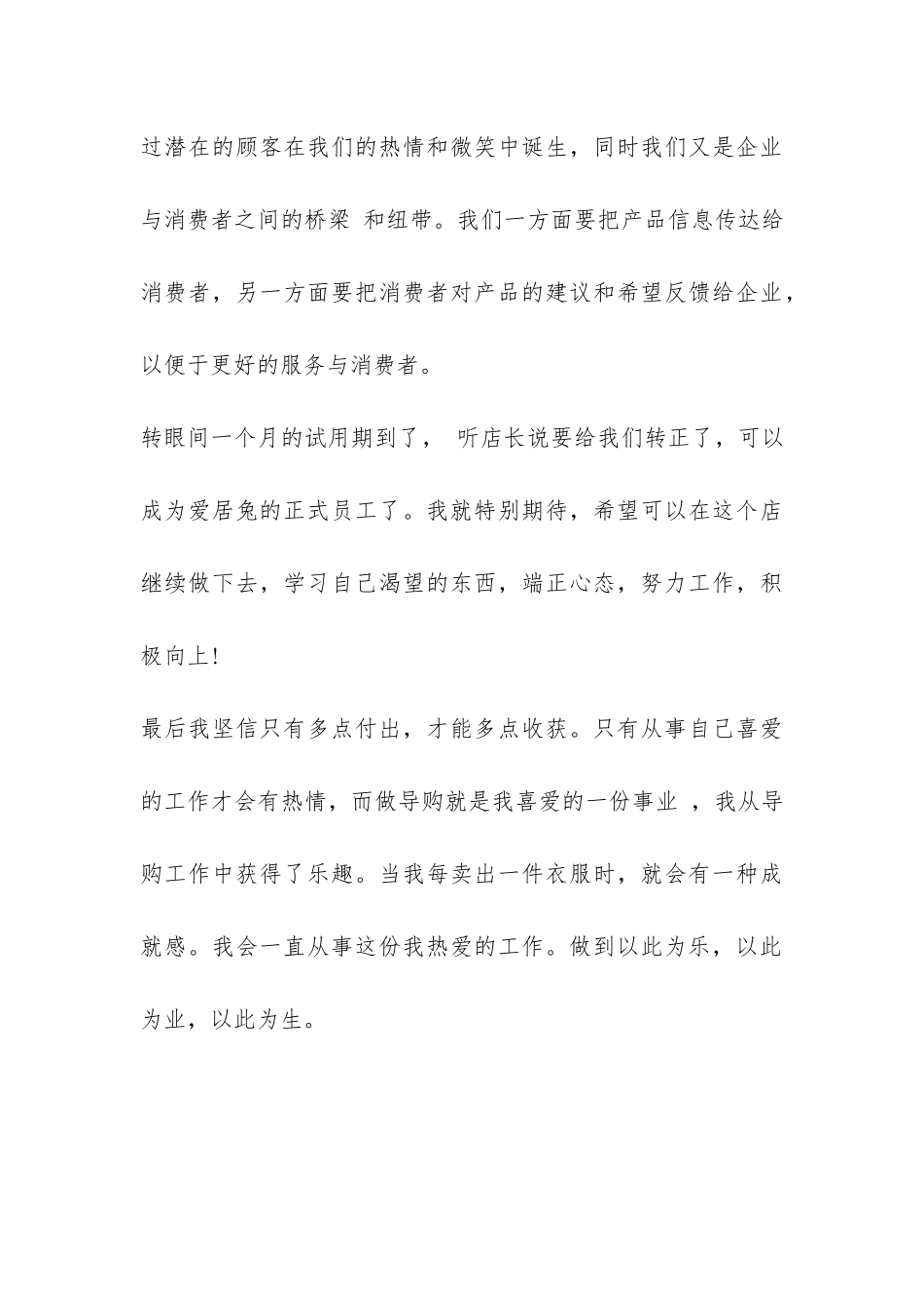 导购员转正总结-_第3页