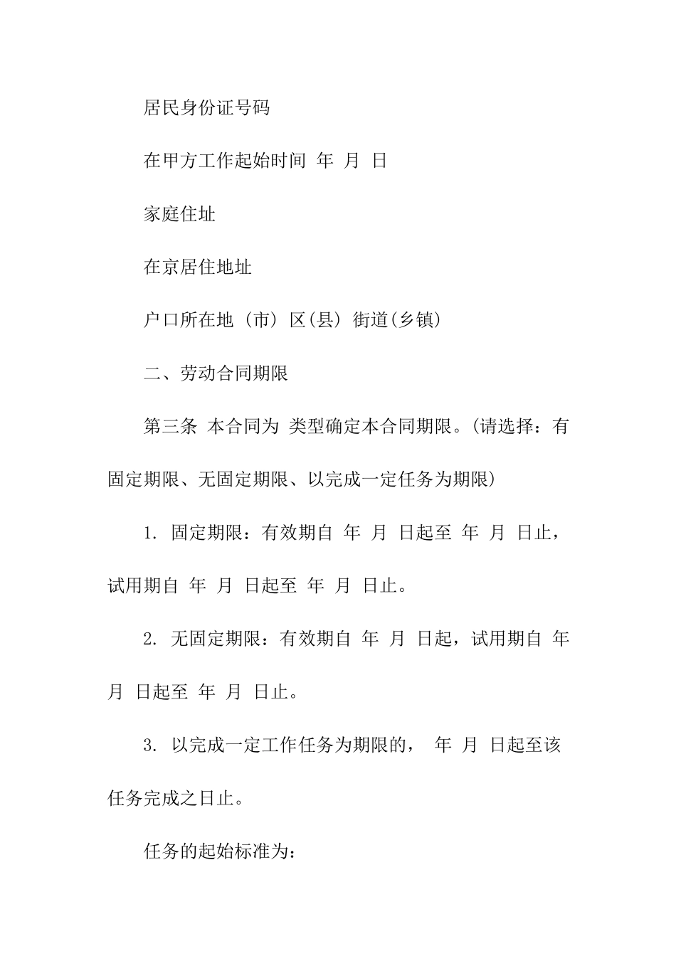 导购聘用合同_第2页