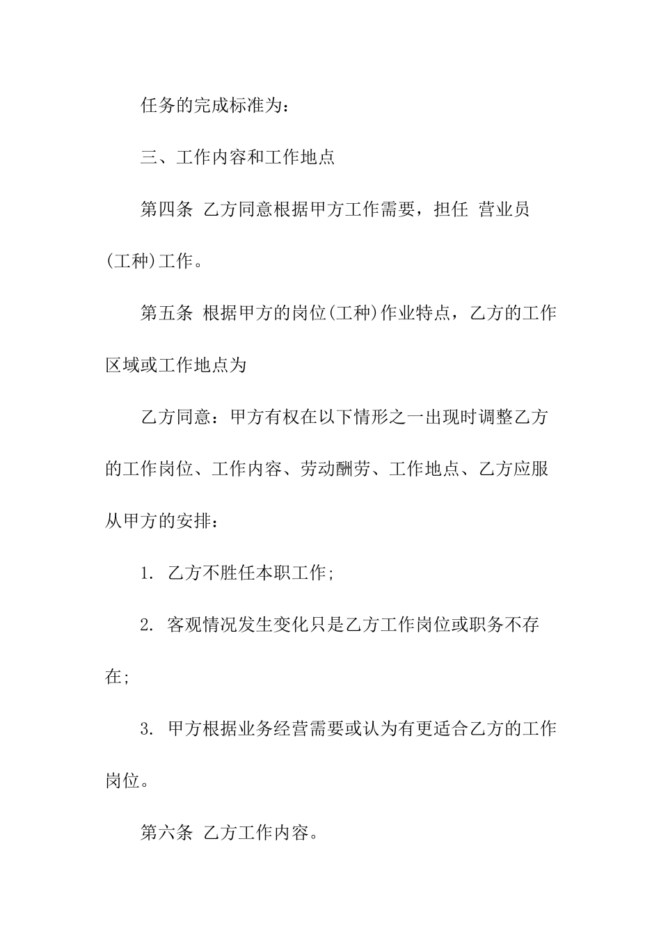 导购聘用合同_第3页