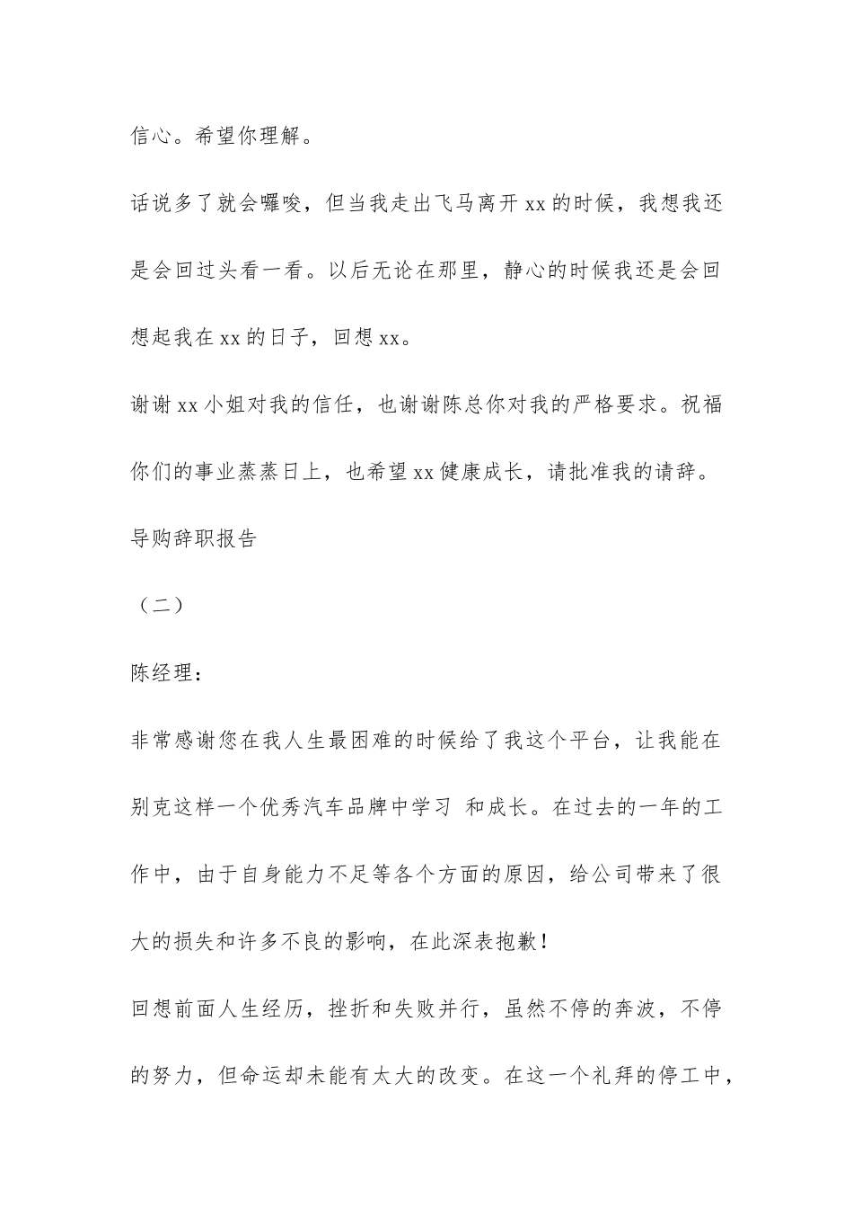 导购辞职报告-_第2页