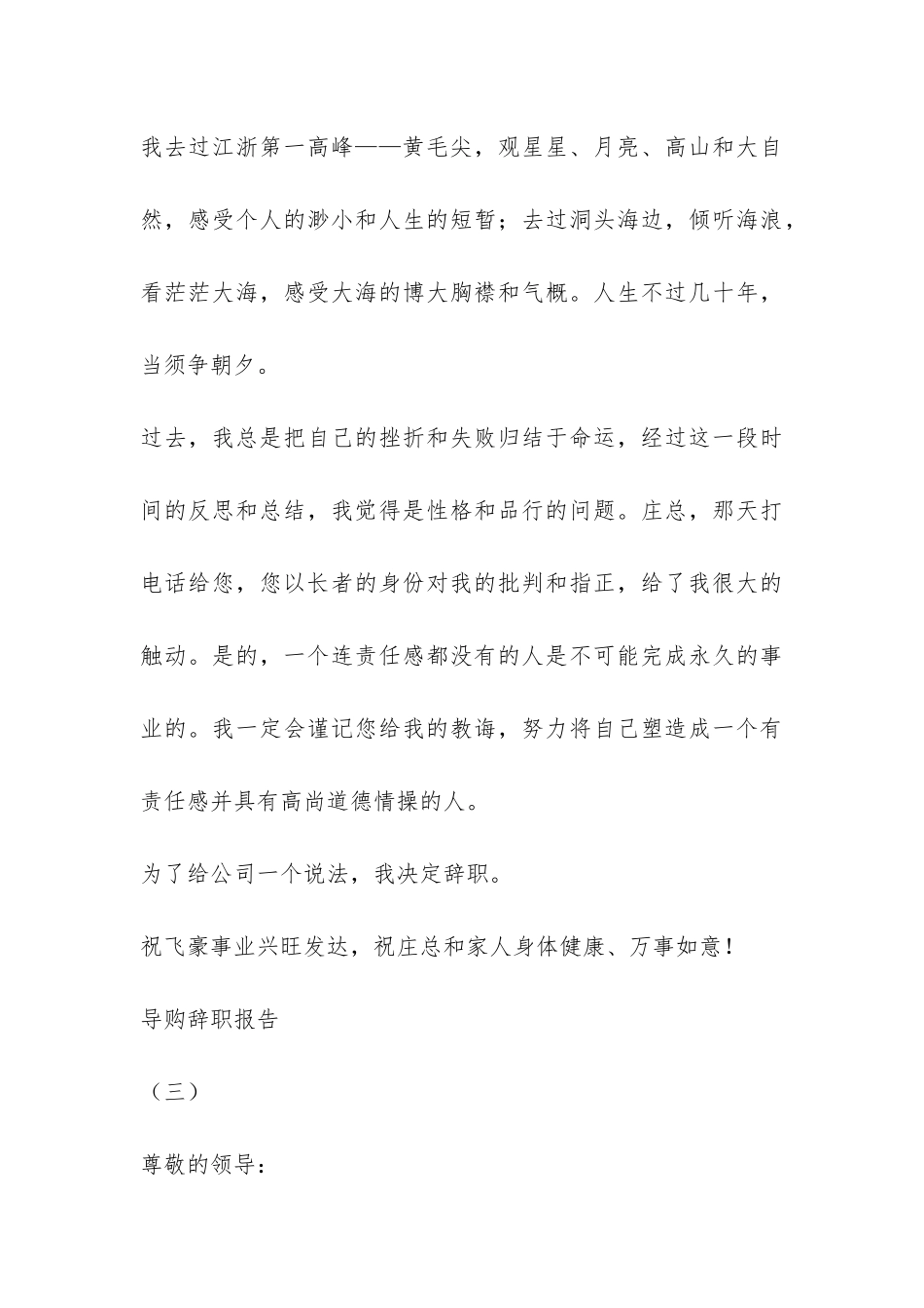 导购辞职报告-_第3页