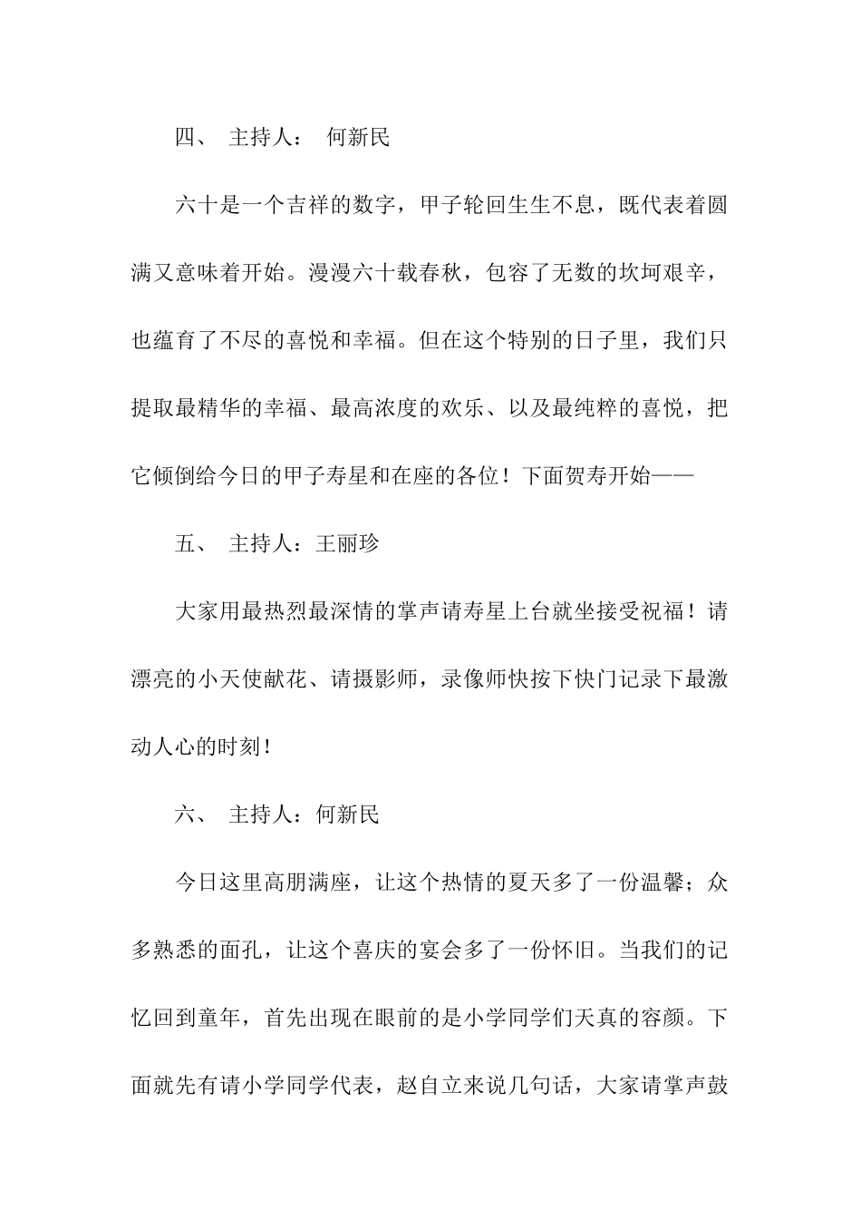 寿宴主持词范本_第2页