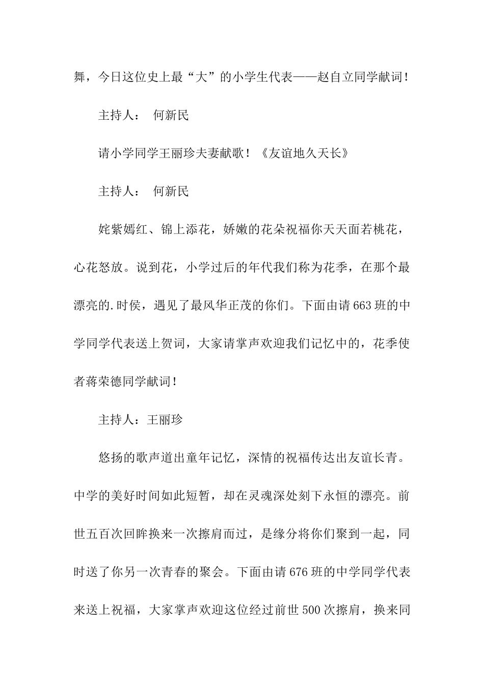 寿宴主持词范本_第3页