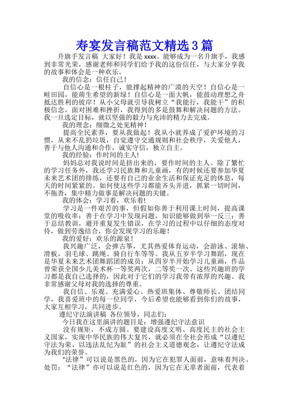 寿宴发言稿范文精选3篇_第1页