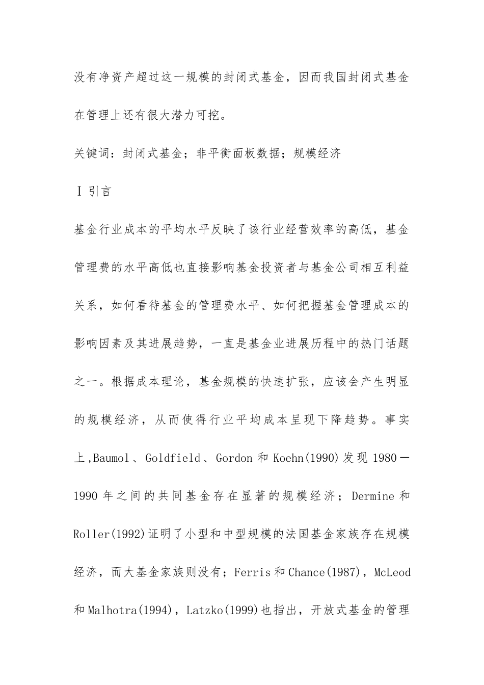 封闭式基金模式问题的数据探析_第2页