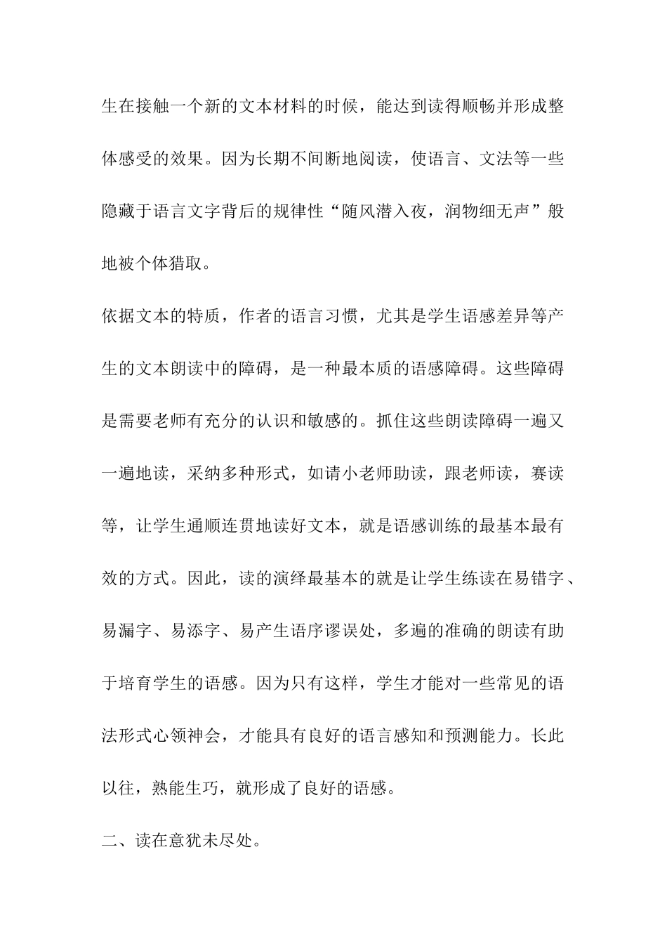 将“读”进行到底_第2页