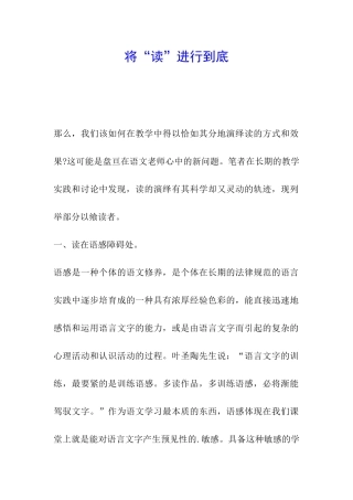 将“读”进行到底