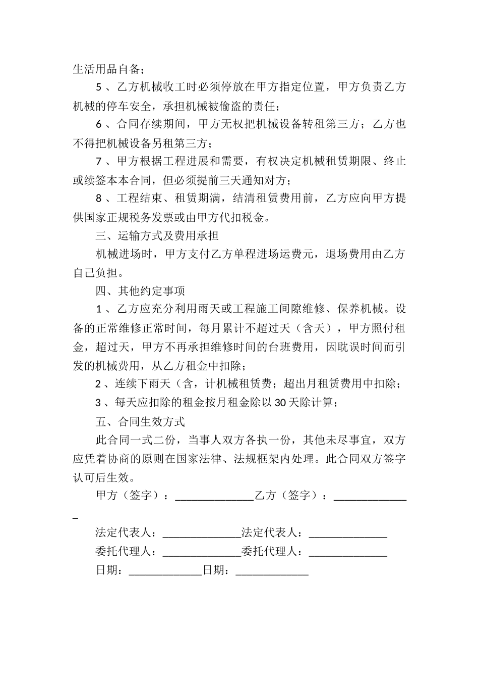 封孔泵买卖合同_第2页