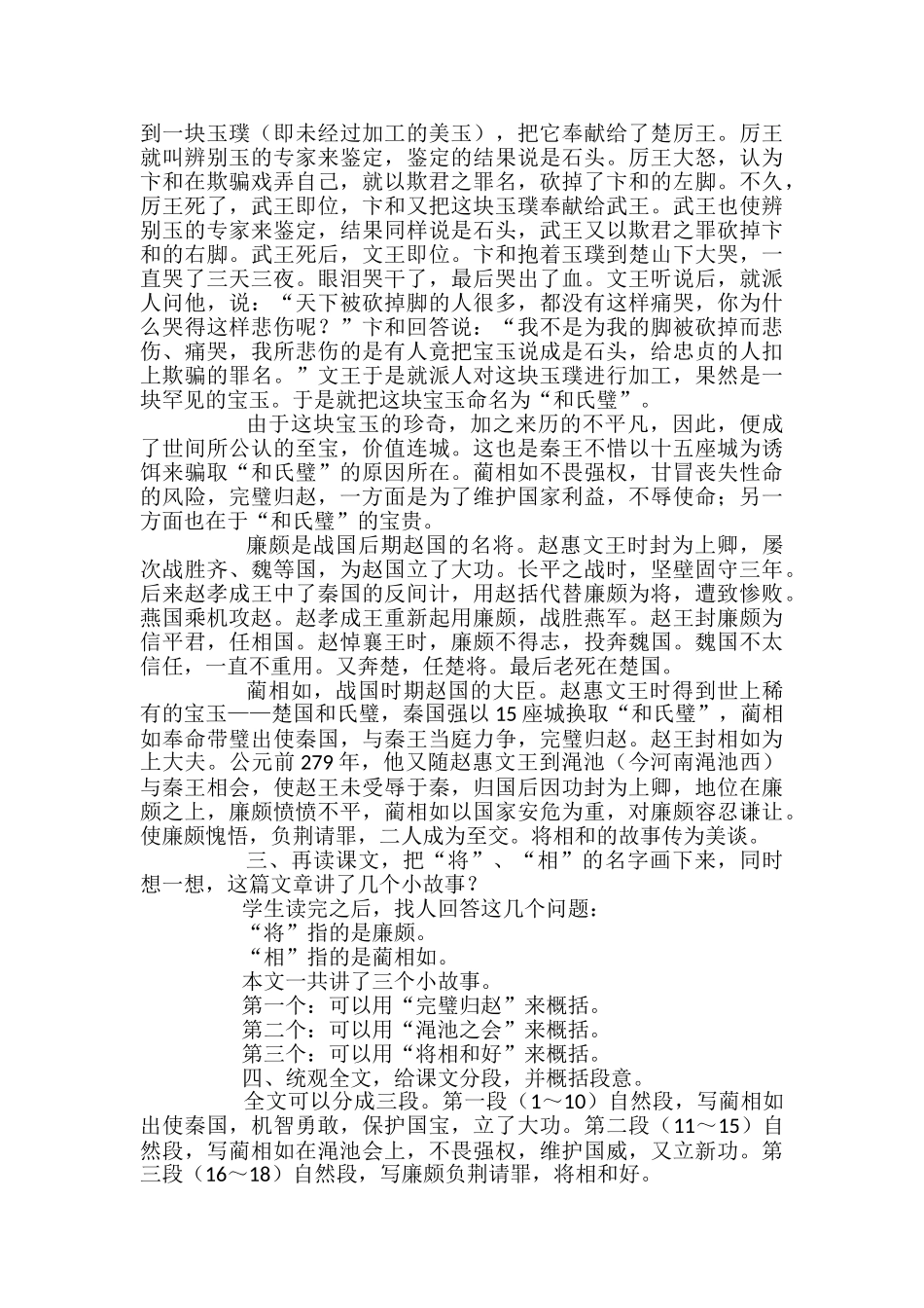 将相和语文教学设计_第2页