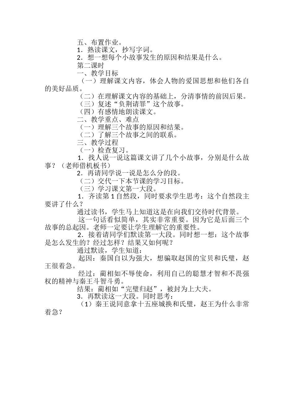 将相和语文教学设计_第3页