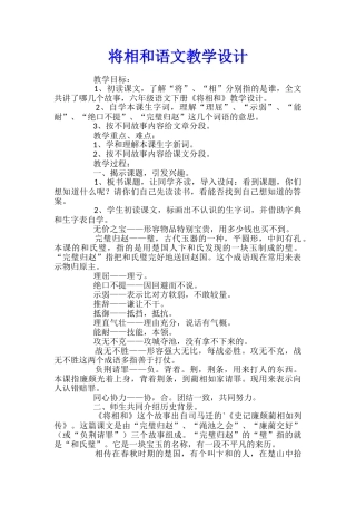 将相和语文教学设计