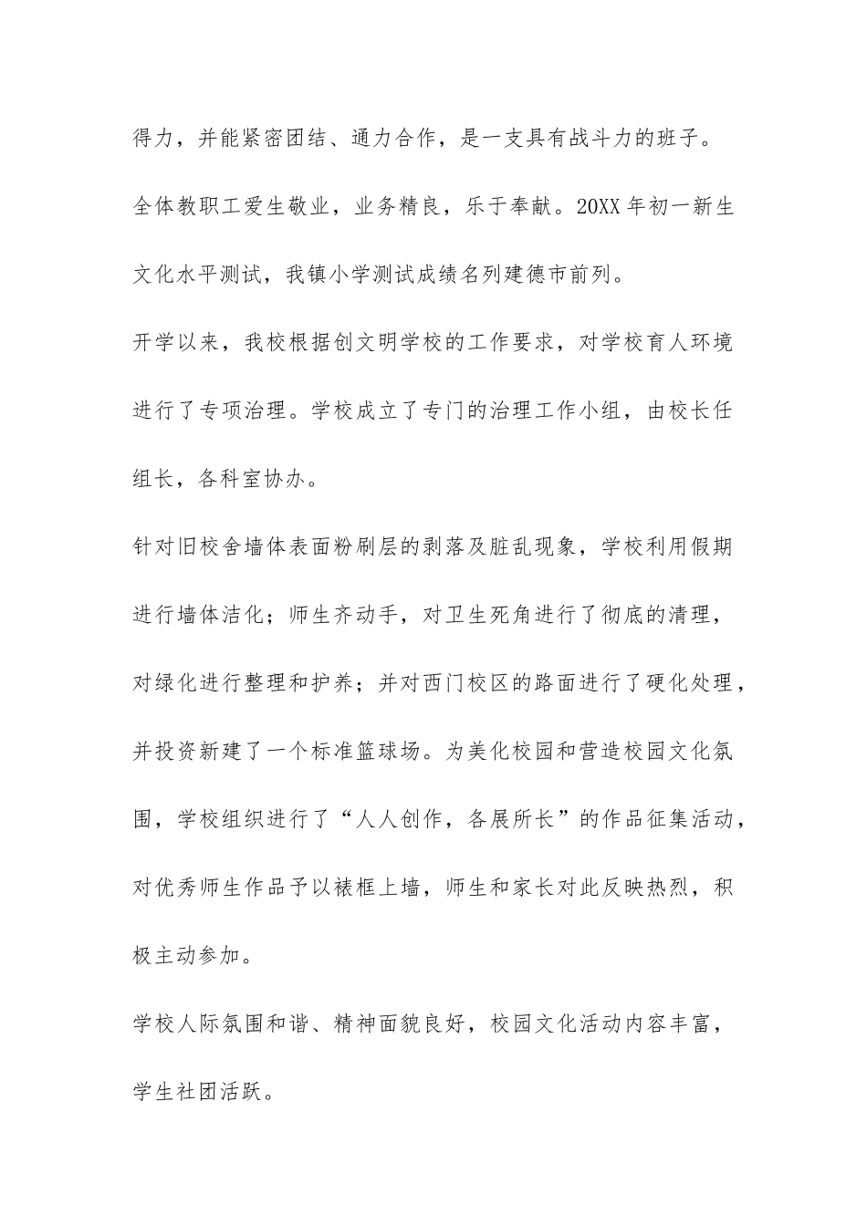 寿昌中心小学创建市“文明学校”自评自查报告-_第2页