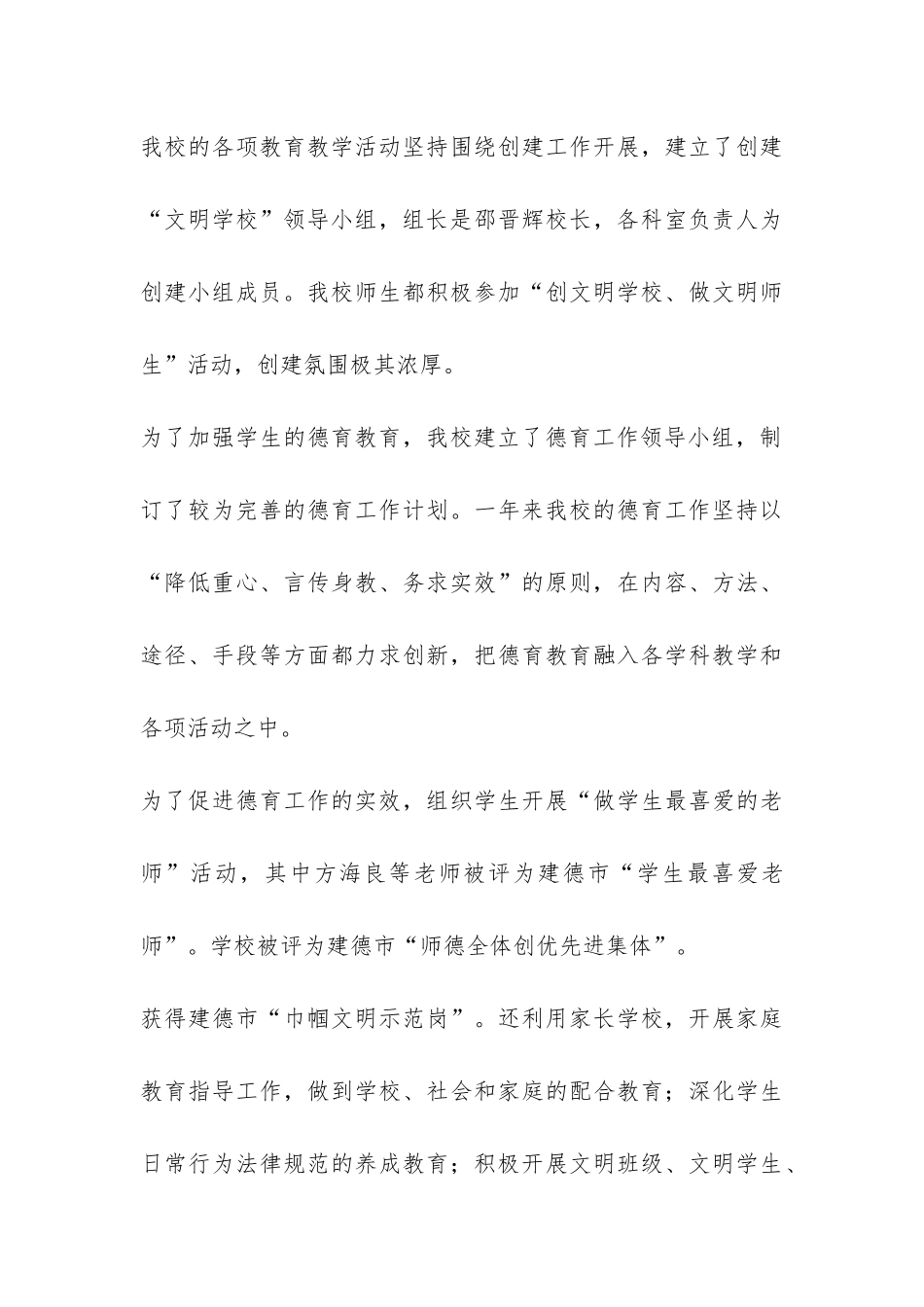 寿昌中心小学创建市“文明学校”自评自查报告-_第3页