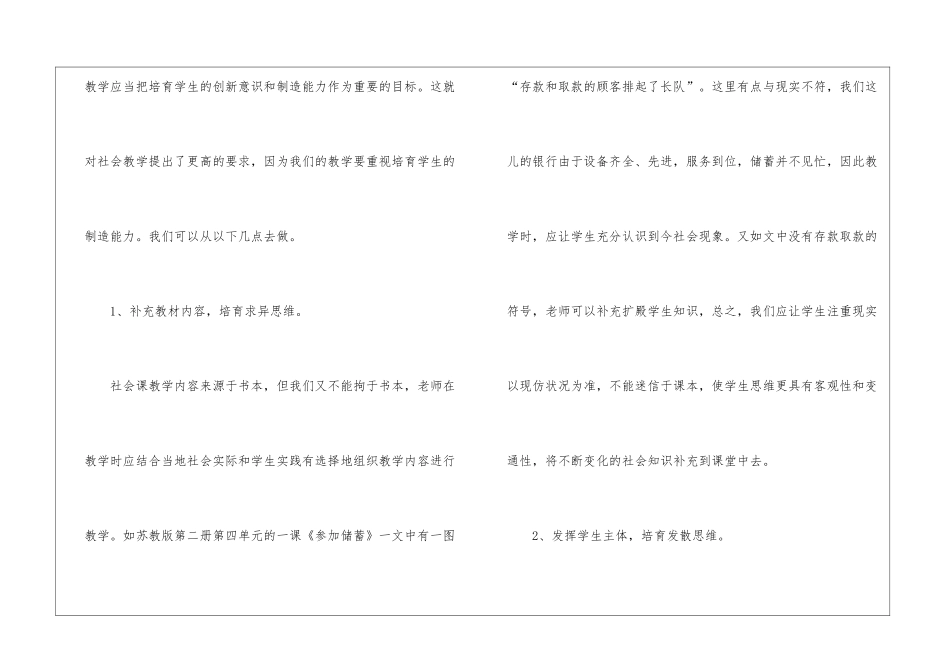 将社会引进课堂让课堂走向社会的方法_第2页