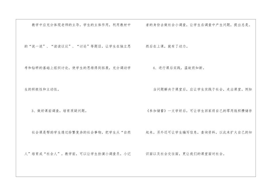 将社会引进课堂让课堂走向社会的方法_第3页