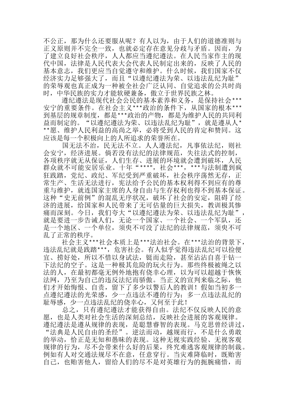 尊师发言稿范文精选3篇_第2页