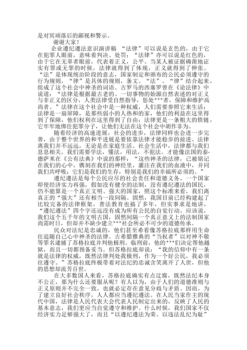 尊师发言稿范文精选3篇_第3页