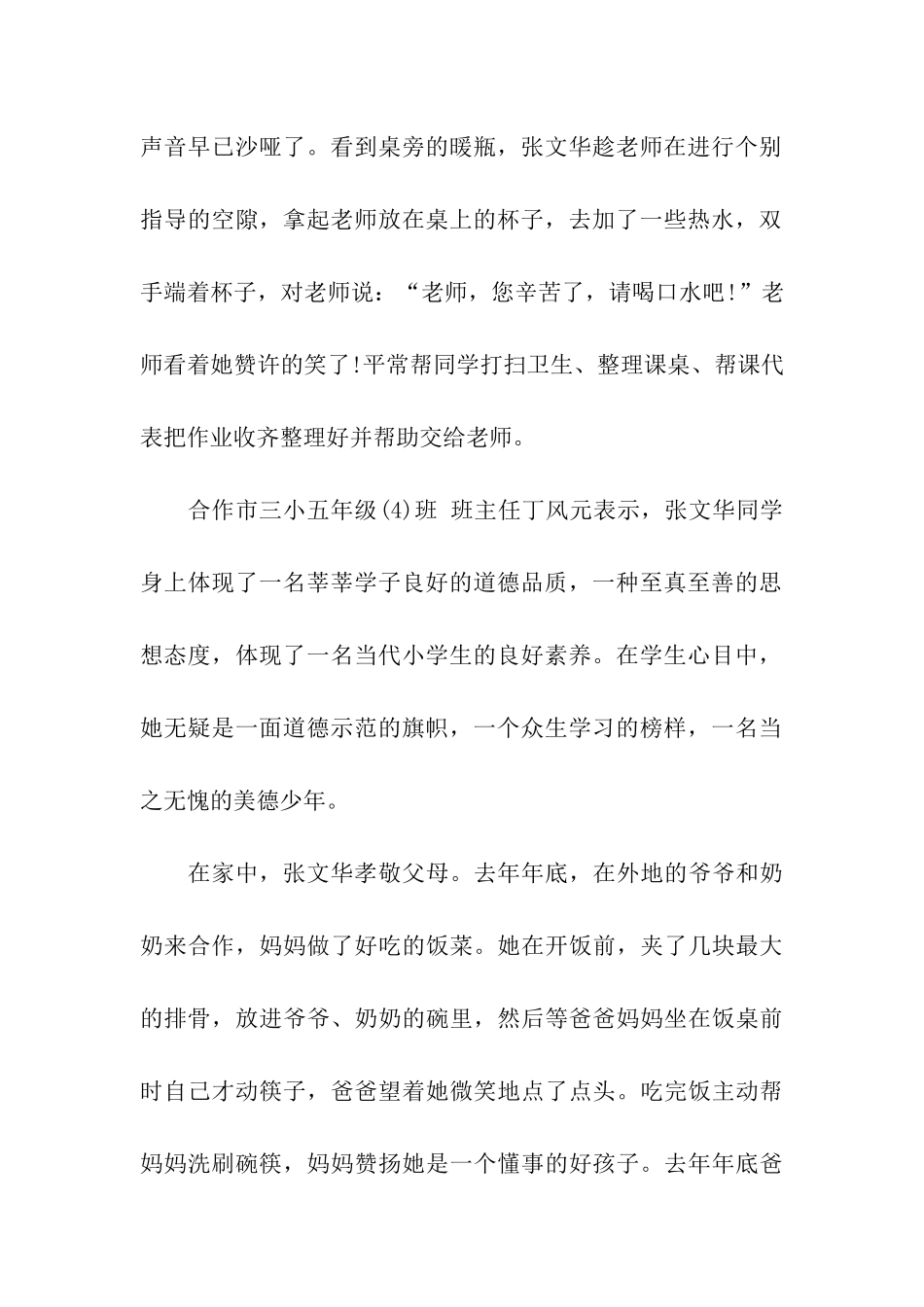 尊师孝亲美德少年事迹材料_第2页