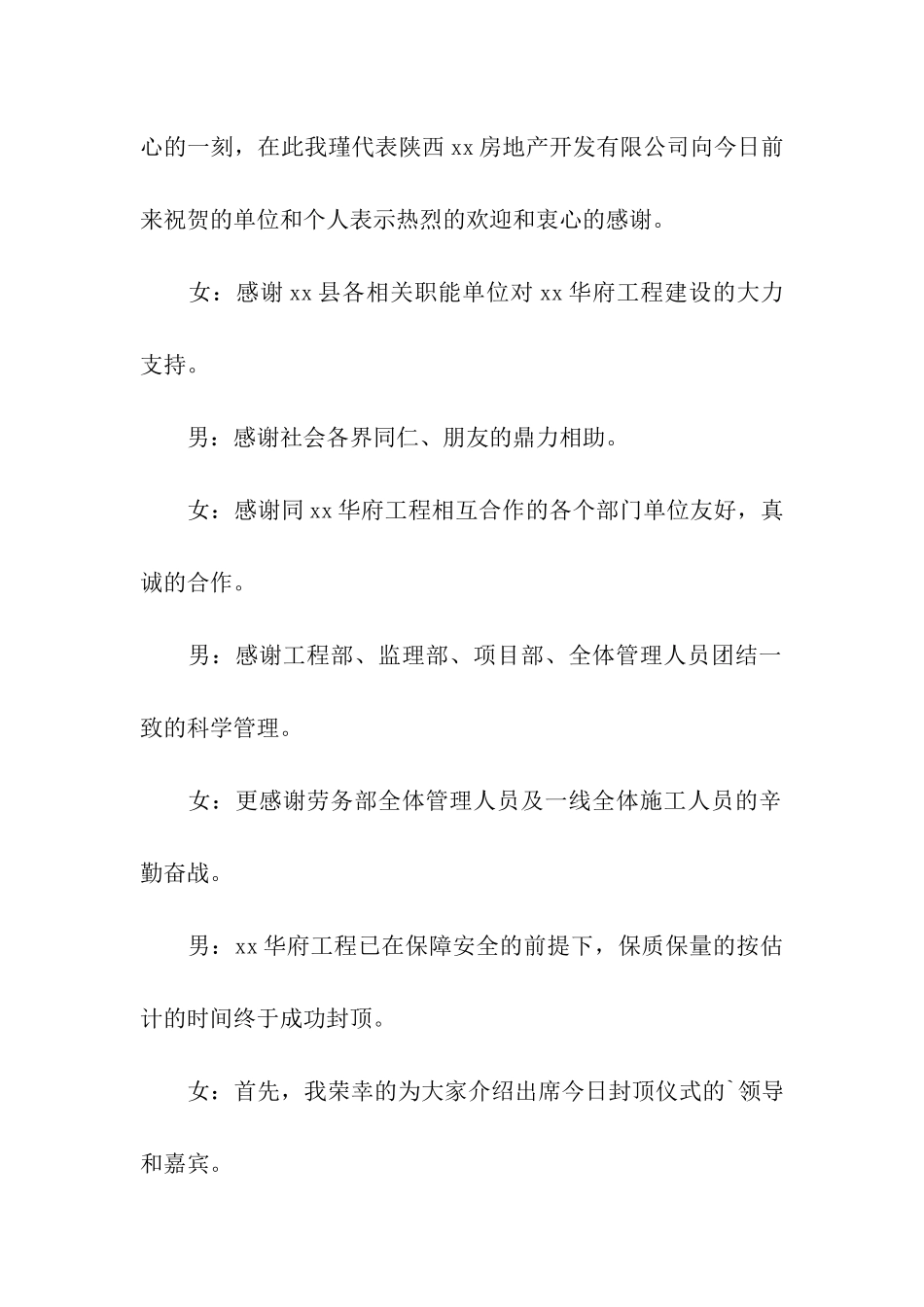 封顶仪式主持人串词_第2页