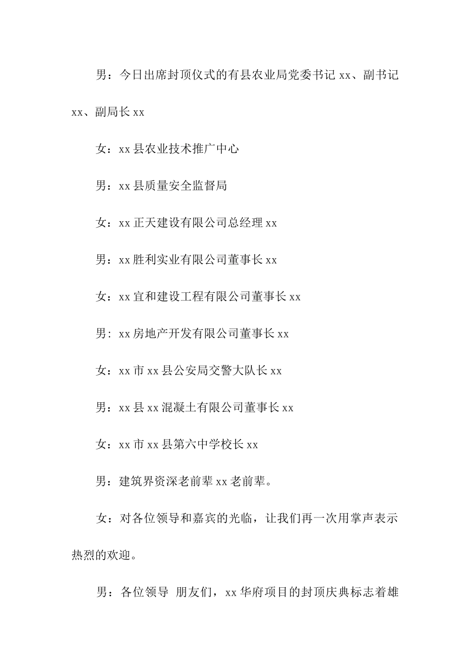 封顶仪式主持人串词_第3页